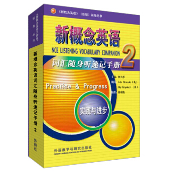 新概念英語2（詞匯隨身聽速記手冊） [Practice & Progress] pdf epub mobi 下载