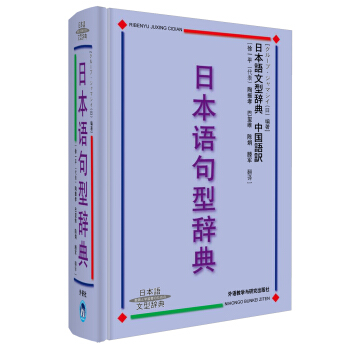 日本語句型辭典·中國語訳：日本語句型辭典 pdf epub mobi 電子書 下載