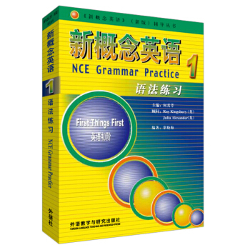 新概念英語1（語法練習） pdf epub mobi 下载