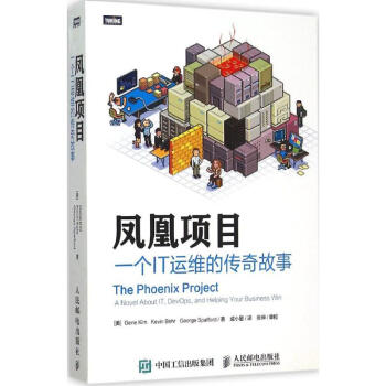 鳳凰項目 pdf epub mobi 下载