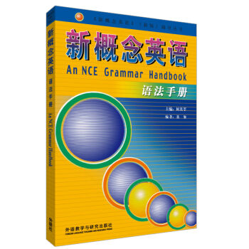 新概念英语：语法手册 pdf epub mobi 下载