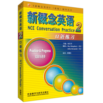 新概念英語2（口語練習） pdf epub mobi 下载