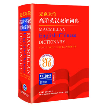 麥剋米倫高階英漢雙解詞典