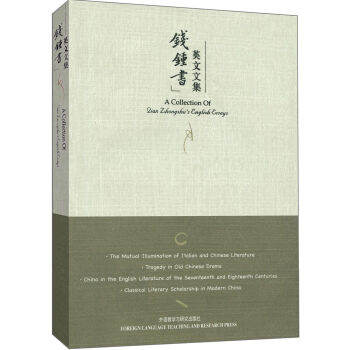 钱钟书英文文集
