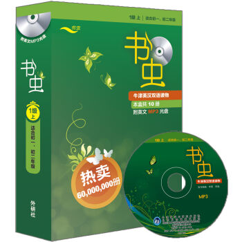 書蟲·牛津英漢雙語讀物:1級(上 適閤初一、初二年級 附光盤)