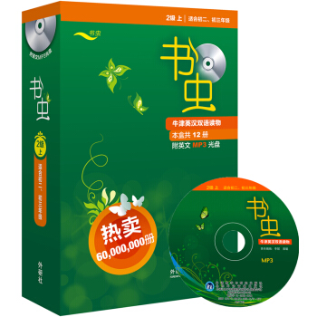 书虫·牛津英汉双语读物：2级（上 适合初二、初三年级 套装共12册 附光盘） pdf epub mobi 下载