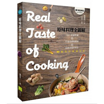 现货正版《原味料理全图解:120℃低温烹调》喻碧芳 幸福