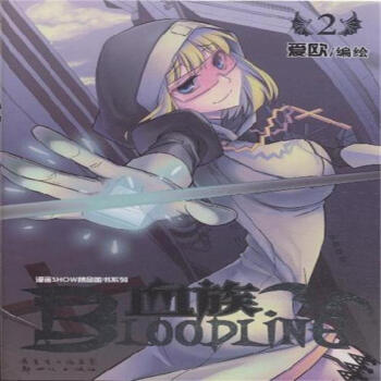 血族-2 pdf epub mobi 下载