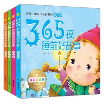 全4册彩图注音版 365夜睡前好故事绘本0-6岁宝宝睡前故事书启蒙读物书籍 安徒生格林童话故事书 pdf epub mobi 下载