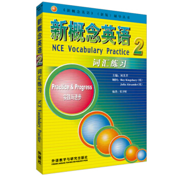 新概念英語2（詞匯練習） pdf epub mobi 下载