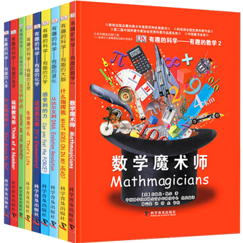 【正版包邮】DK有趣的科学系列 趣味科学全套9册 感受的力+货比转转转+从达尔文到 生活有趣的物理 pdf epub mobi 下载