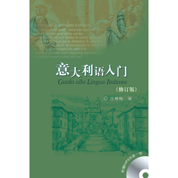 意大利语入门（附光盘） pdf epub mobi 下载