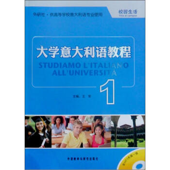 大學意大利語教程1（附MP3光盤1張） pdf epub mobi 下载
