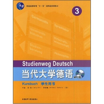 当代大学德语（MP3版）（第3册）/普通高等教育“十一五”国家级规划教材 pdf epub mobi 下载