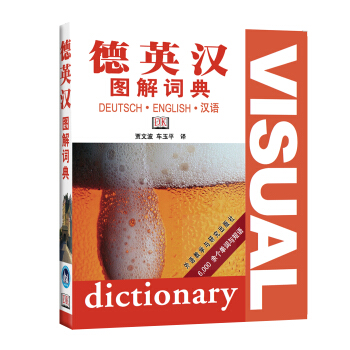 德英汉图解词典 pdf epub mobi 电子书 下载