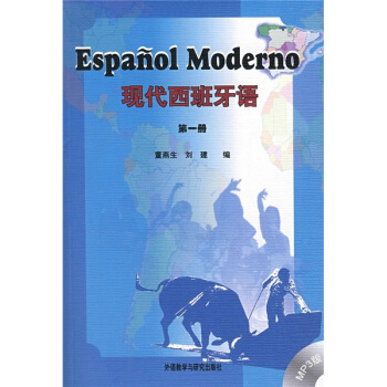 现代西班牙语（第一册 附光盘1张） pdf epub mobi 电子书 下载