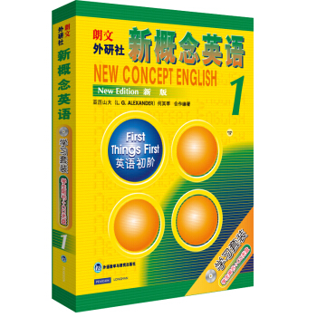 朗文·外研社·新概念英語1 學生用書（盒裝CD版 附光盤2張） pdf epub mobi 電子書 下載