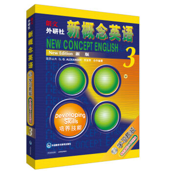 朗文·外研社·新概念英语3（学生用书）（盒装CD版）（附光盘3张） pdf epub mobi 电子书 下载