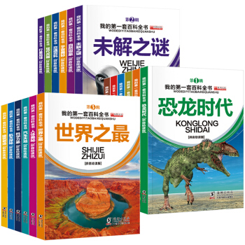 我的第一套百科全書全套18冊恐龍兒童百科 彩圖注音版兒童拼音讀物圖書籍7-10歲 小學生一年級課外書 pdf epub mobi 下载