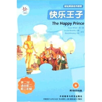 轻松英语名作欣赏：快乐王子（附光盘） pdf epub mobi 下载
