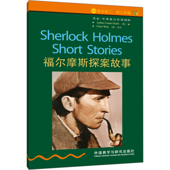 书虫·牛津英汉双语读物：福尔摩斯探案故事（适合初二、初三年级） [Sherlock Holmes short stories] pdf epub mobi 电子书 下载