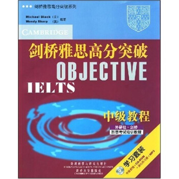 劍橋雅思高分突破：中級教程（附光盤） [Cambridge Objective IELTS] pdf epub mobi 下载