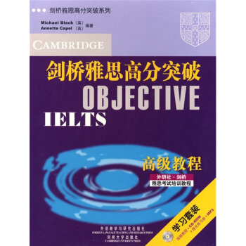剑桥雅思高分突破高级教程（附光盘2张） pdf epub mobi 下载