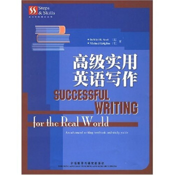 英語技能提高叢書：高級實用英語寫作 pdf epub mobi 電子書 下載
