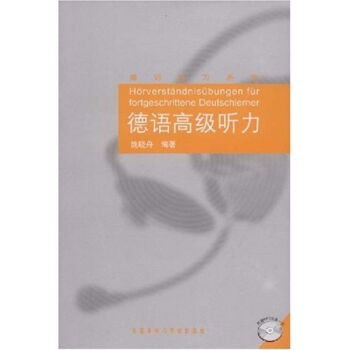 德語聽力係列：德語高級聽力（附MP3光盤1張） [Horverstandnisübungen für fortaeschrittene deutschlerner] pdf epub mobi 下载