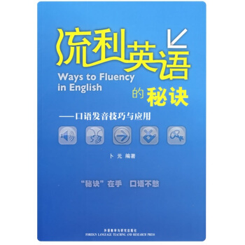 流利英语的秘诀：口语发音技巧与应用（附mp3光盘1张） pdf epub mobi 下载