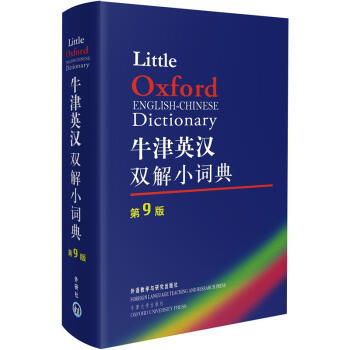 牛津英漢雙解小詞典（第9版） [Little Oxford English-Chinese Dictionary 9th Edition] pdf epub mobi 電子書 下載