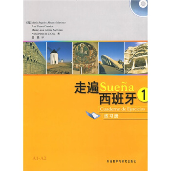 走遍西班牙1练习册（附CD光盘1张） [Suena1: Cuaderno de Ejercicios] pdf epub mobi 电子书 下载