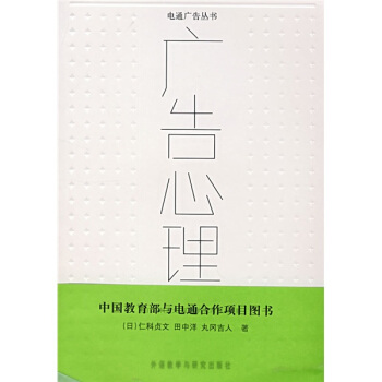 广告心理 pdf epub mobi 下载