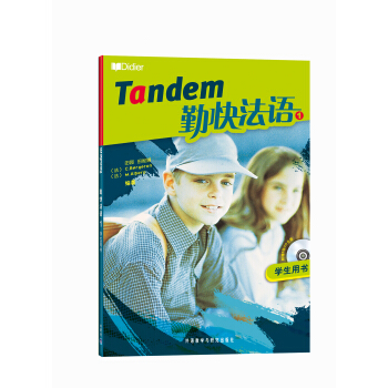 勤快法语1（学生用书） pdf epub mobi 下载