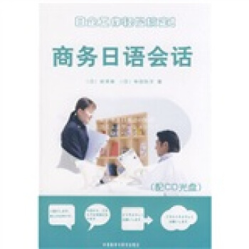 商務日語會話 pdf epub mobi 下载