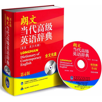 朗文当代高级英语辞典 英英·英汉双解 第4版（附DVD-ROM光盘1张） [Longman Dictionary of Contemporary English] pdf epub mobi 电子书 下载