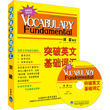 突破英文基础词汇（附光盘） pdf epub mobi 下载