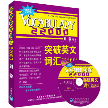 突破英文詞匯22000(附光盤)
