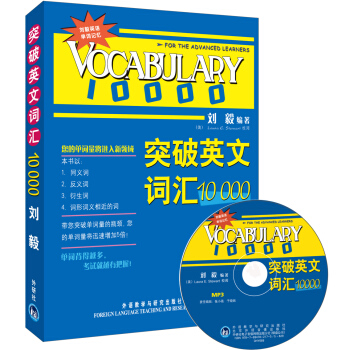突破英文詞匯10000(附MP3光盤1張)
