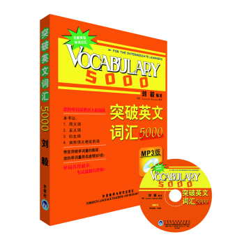 突破英文词汇5000（附MP3光盘） pdf epub mobi 电子书 下载