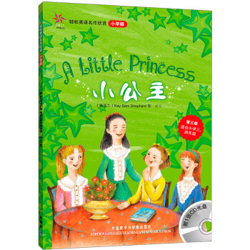 輕鬆英語名作欣賞：小公主（小學版）（附光盤） [A Little Princess] pdf epub mobi 下载