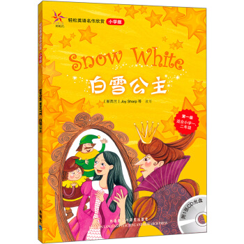 輕鬆英語名作欣賞：白雪公主（小學版）（附光盤1張） [Snow White] pdf epub mobi 電子書 下載