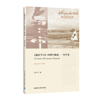 〈德語學習〉30周年精選：初學捲 pdf epub mobi 電子書 下載