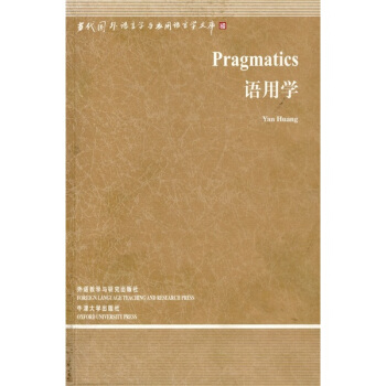 语用学 pdf epub mobi 下载