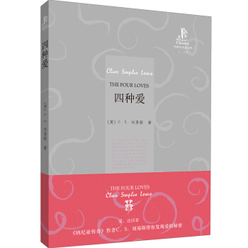 外研社雙語讀庫：四種愛 [The Four Loves] pdf epub mobi 下载