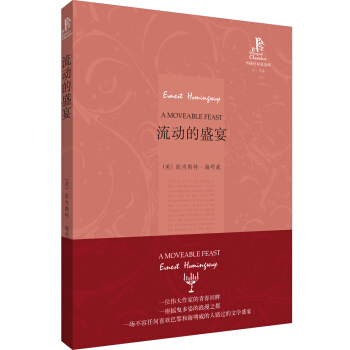外研社双语读库：流动的盛宴 [A Moveable Feast] pdf epub mobi 下载