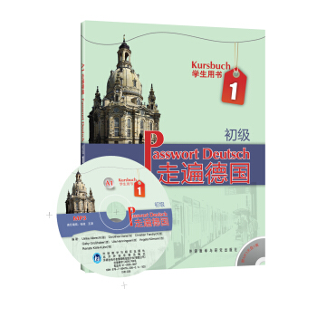 走遍德國:初級1(學生用書)(A1)(附光盤1張)