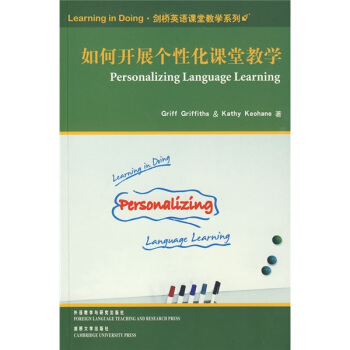 劍橋英語課堂教學係列：如何開展個性化課堂教學 pdf epub mobi 電子書 下載