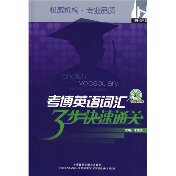 考场大赢家：考博英语词汇3步快速通关 pdf epub mobi 电子书 下载