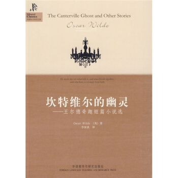 坎特維爾的幽靈：王爾德奇趣短篇小說選 [The Canterville Ghost and Other Stories] pdf epub mobi 下载